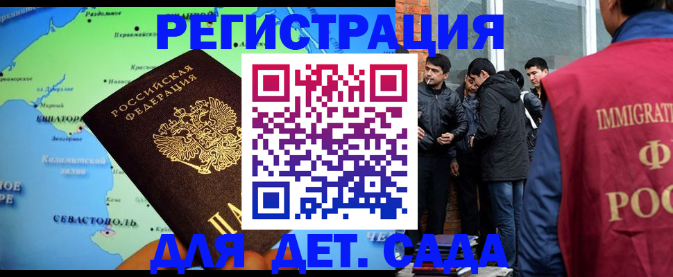 прописка ребенка в Николаевске