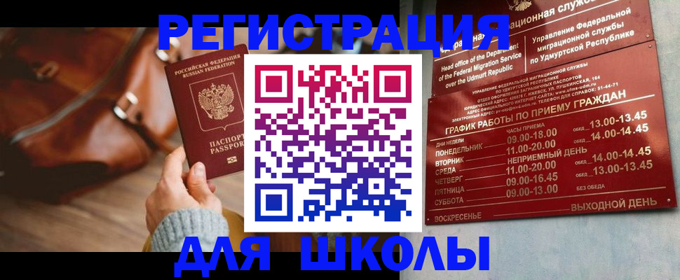 прописка в квартире в Николаевске