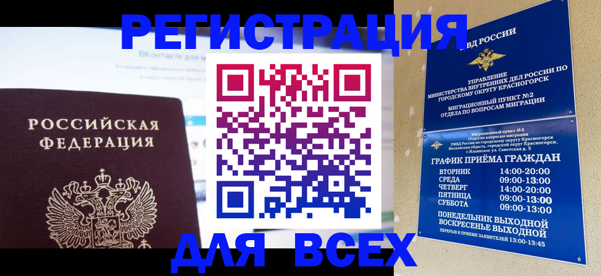 временная регистрация недорого в Николаевске