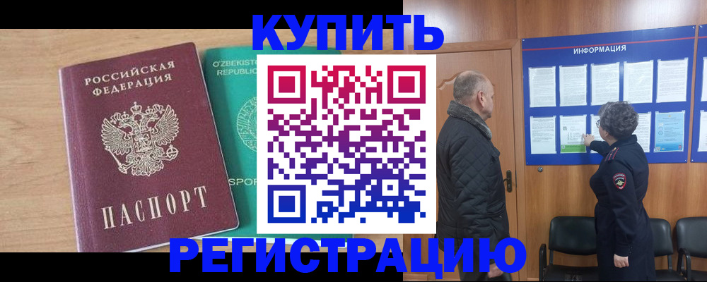 прописка регистрация в Николаевске