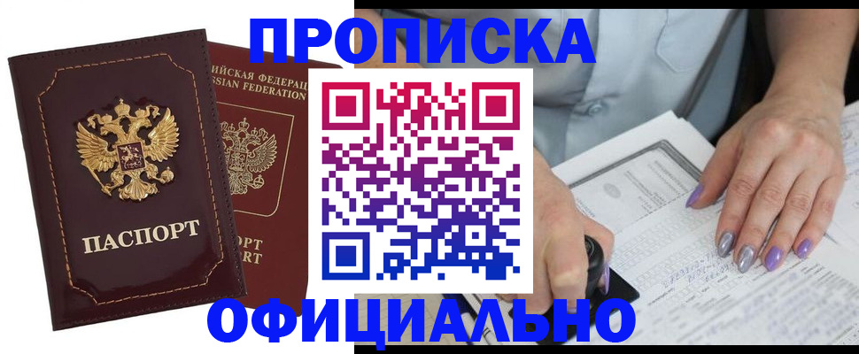 прописка ребенка в Николаевске