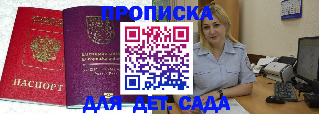 прописка для работы в Николаевске