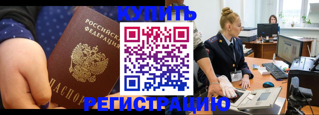 прописка штамп в Николаевске